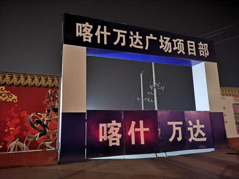 我司外加剂助力喀什万达广场项目